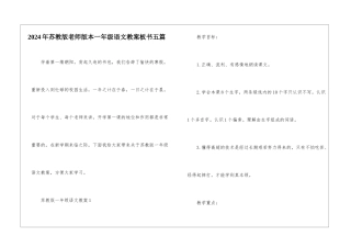 2024年苏教版老师版本一年级语文教案板书五篇