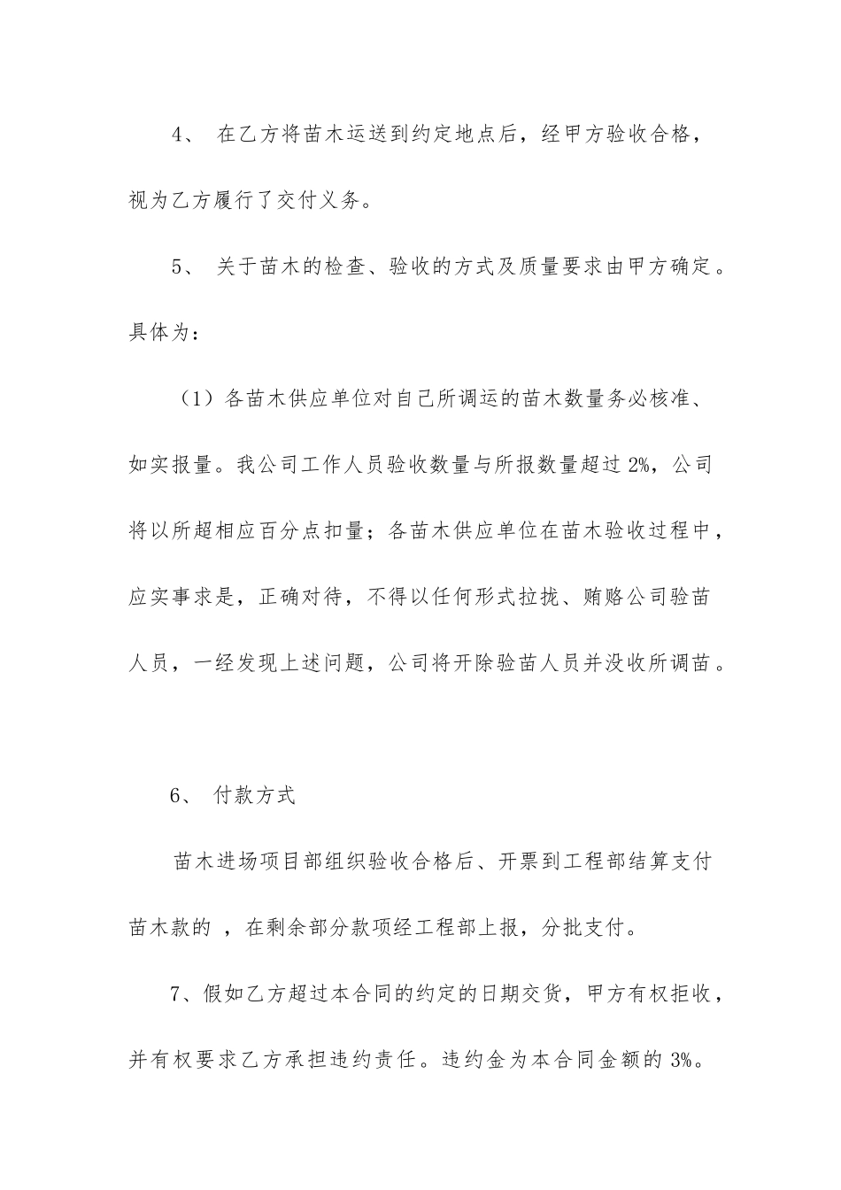 2024年苗木的购销合同_第2页