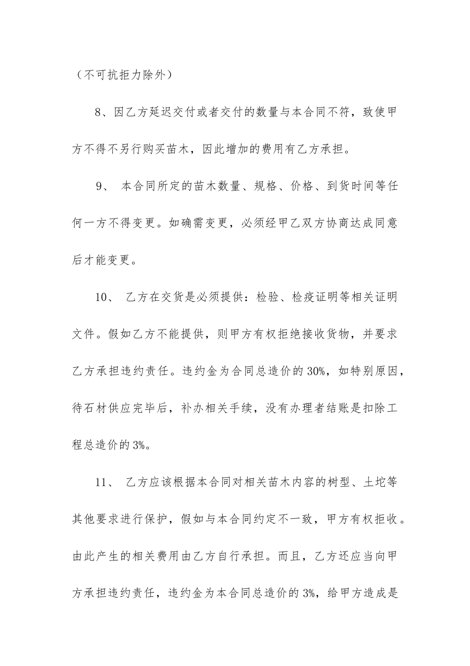 2024年苗木的购销合同_第3页