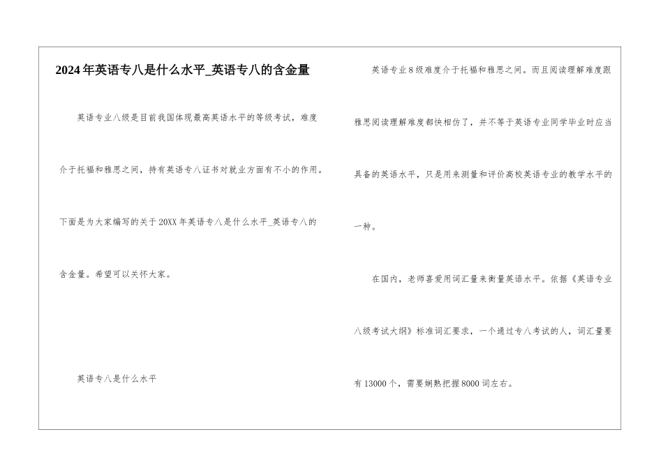 2024年英语专八是什么水平-英语专八的含金量_第1页
