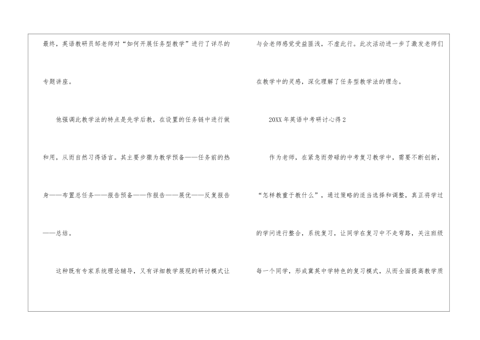2024年英语中考研讨心得4篇_第3页