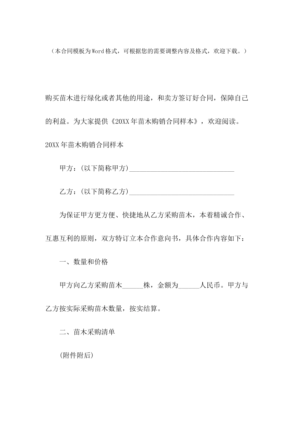 2024年苗木购销合同样本_第2页