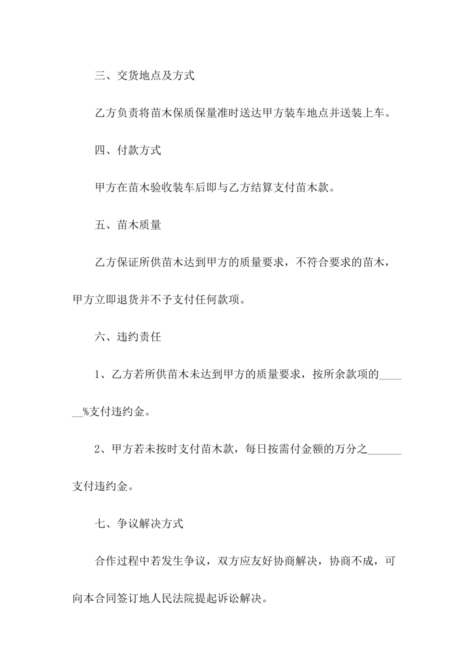 2024年苗木购销合同样本_第3页