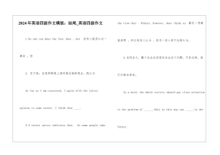 2024年英语四级作文模版：结尾-英语四级作文