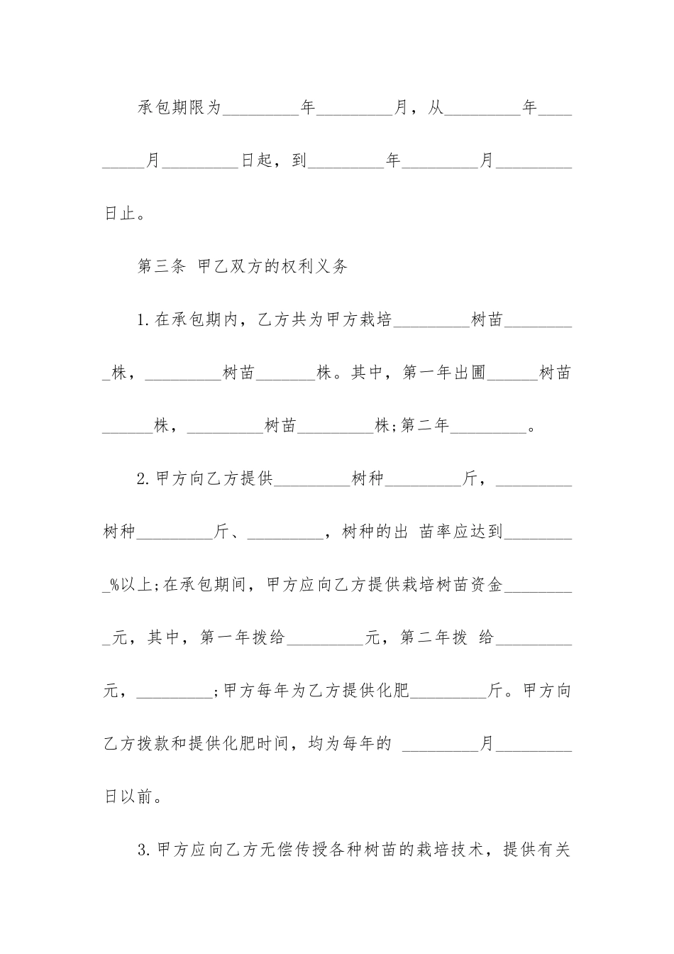 2024年苗圃-采购合同(3篇)_第2页