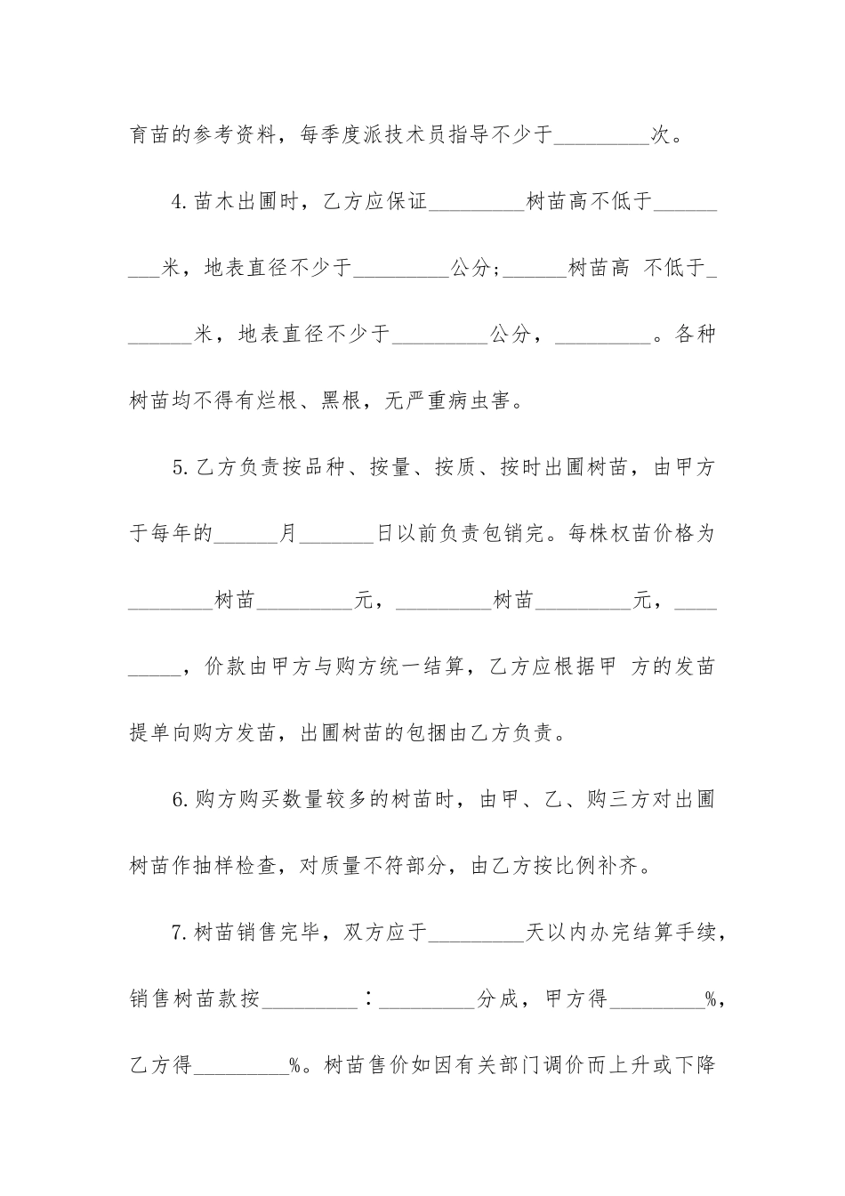 2024年苗圃-采购合同(3篇)_第3页