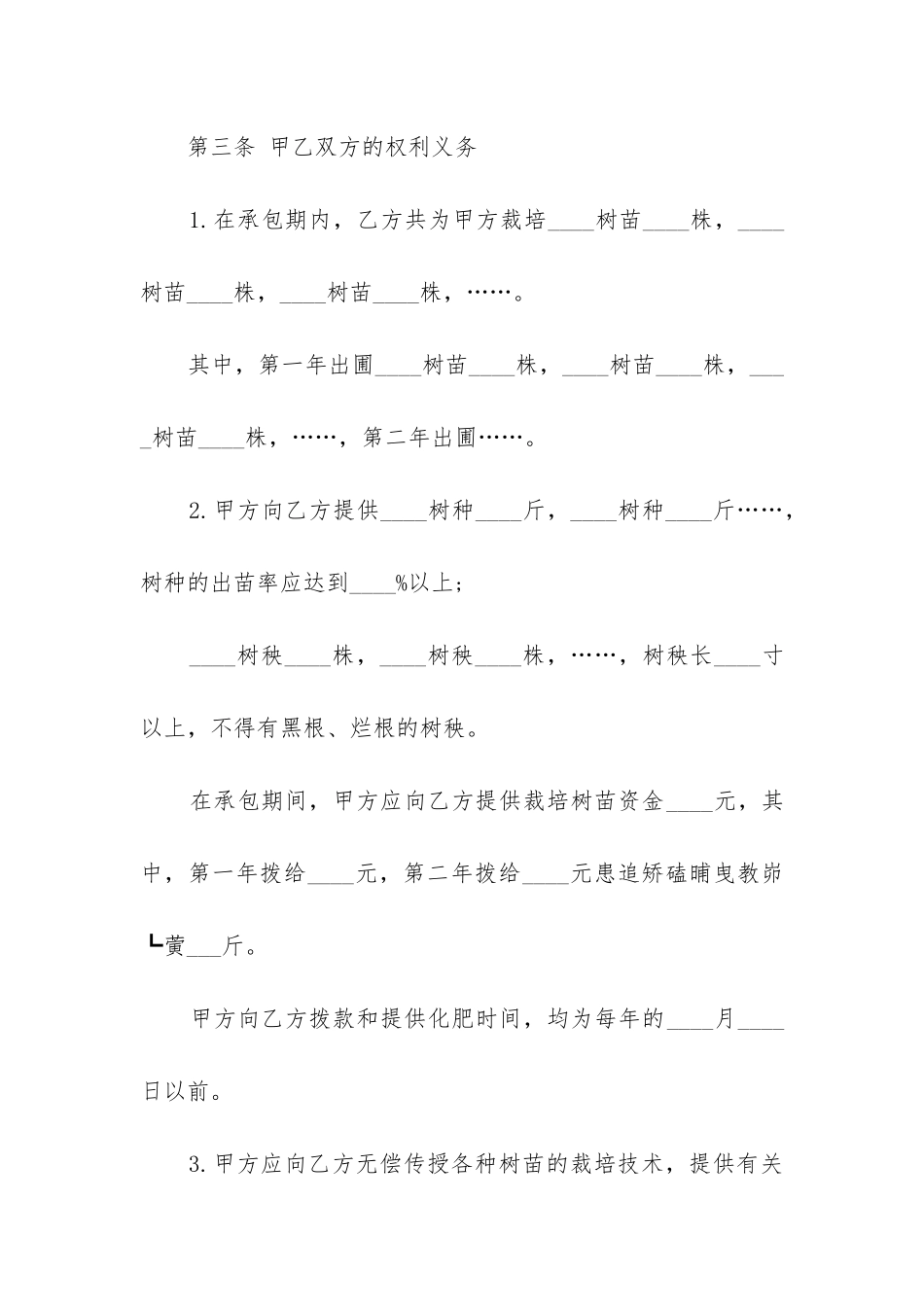 2024年苗圃-采购合同_第2页