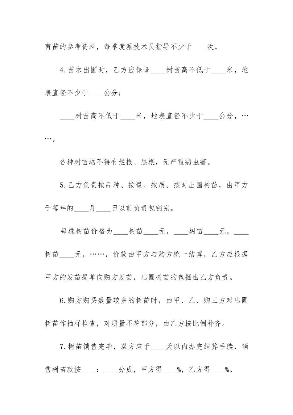 2024年苗圃-采购合同_第3页