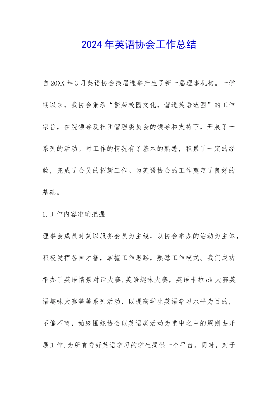 2024年英语协会工作总结-_第1页