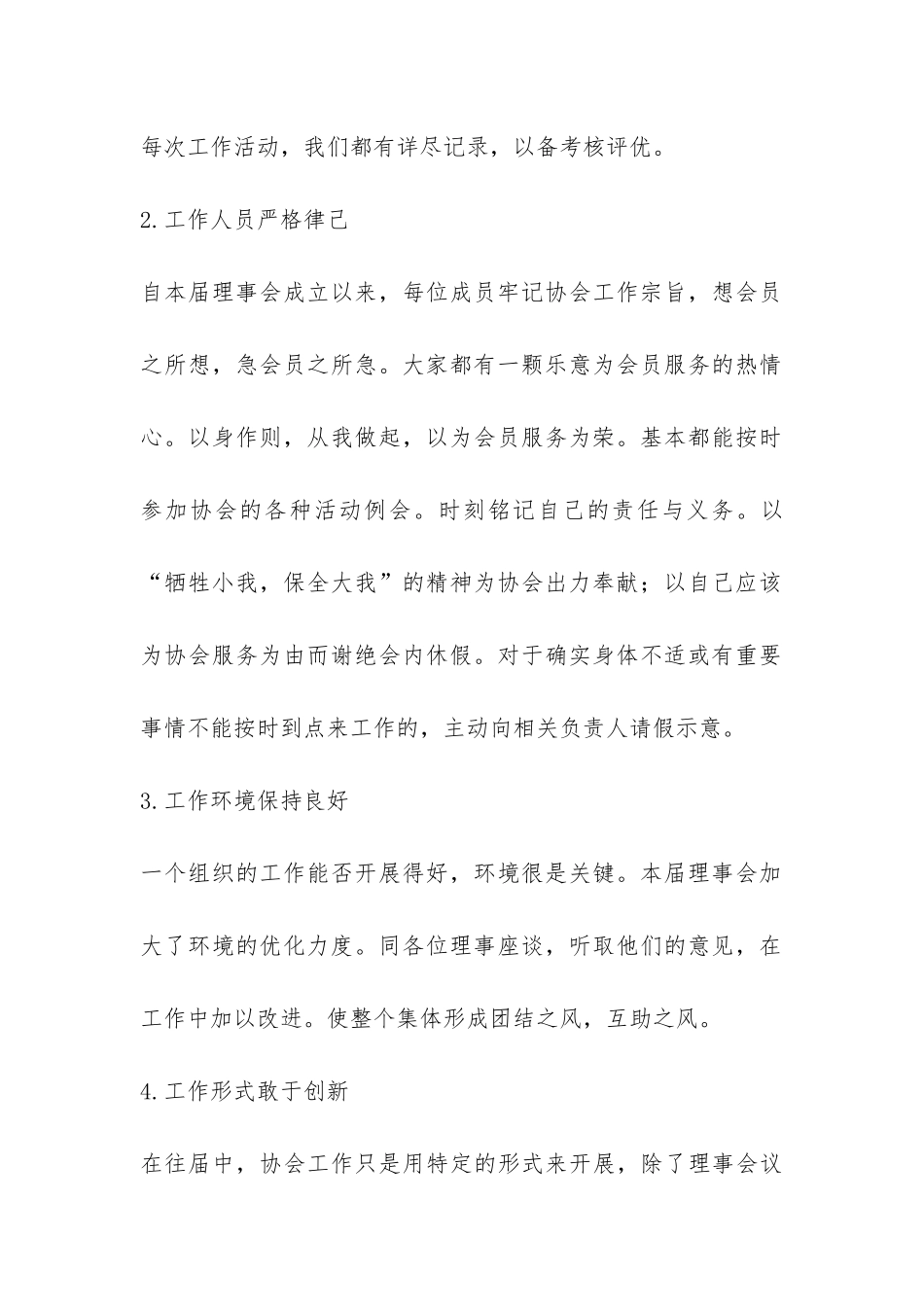 2024年英语协会工作总结-_第2页