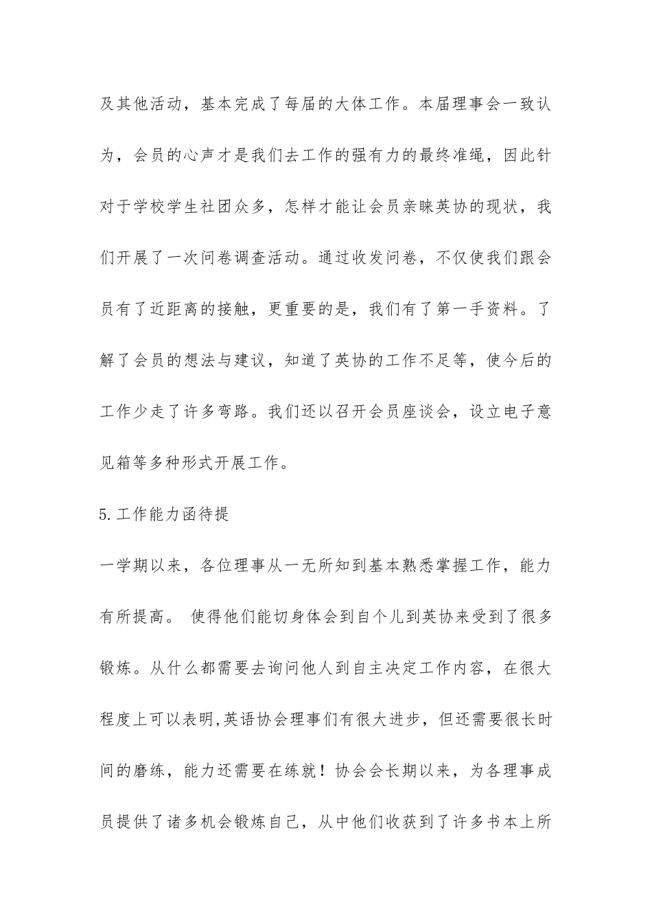 2024年英语协会工作总结-_第3页