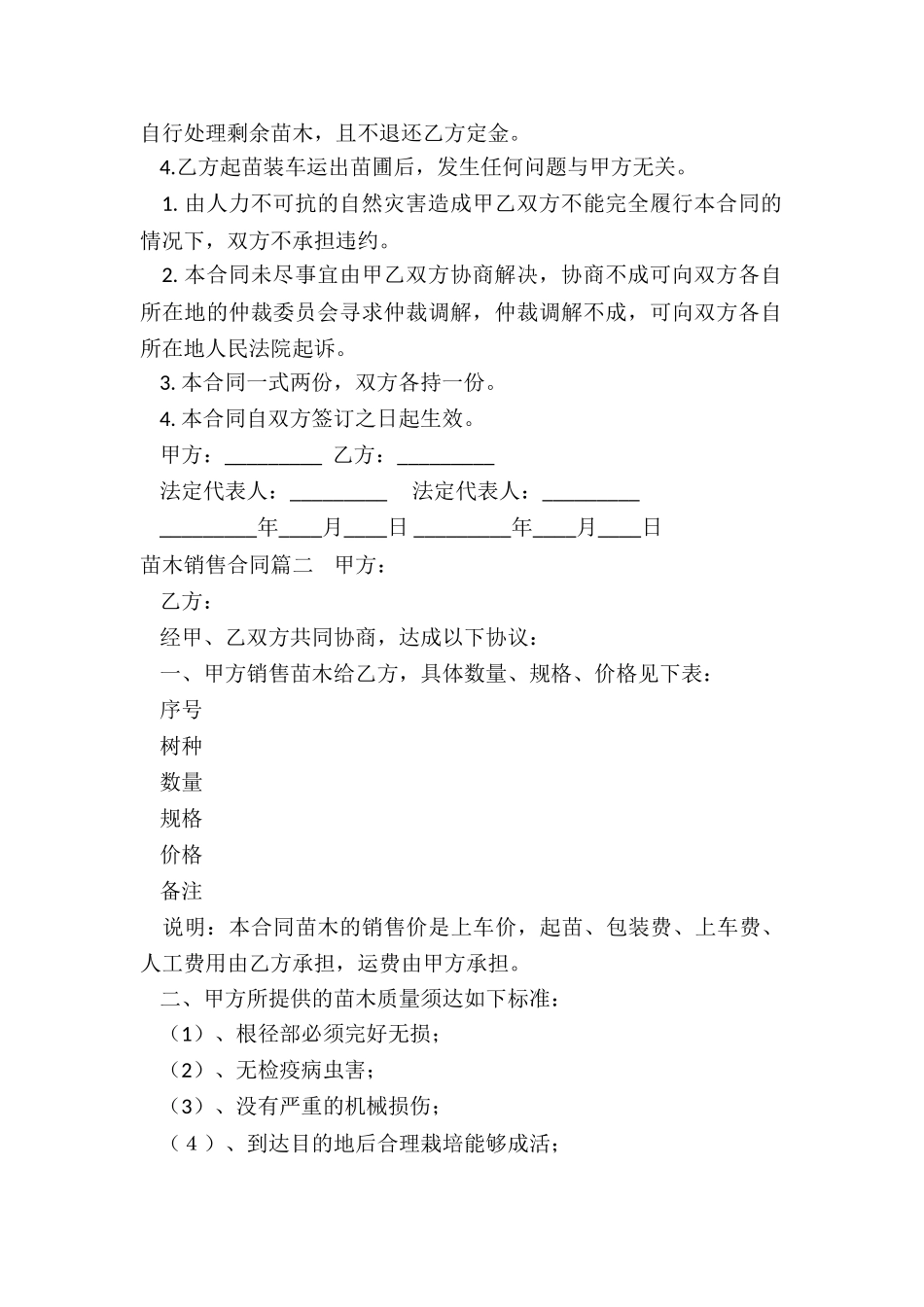2024年苗木销售合同_第2页