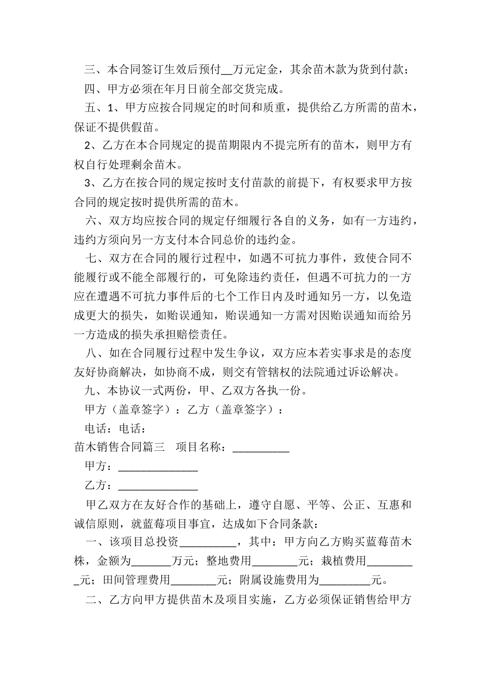 2024年苗木销售合同_第3页