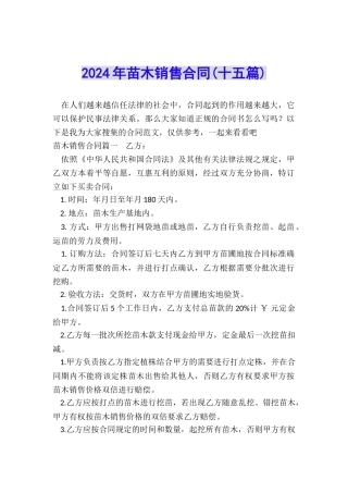 2024年苗木销售合同