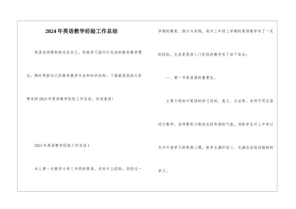 2024年英语教学经验工作总结_第1页