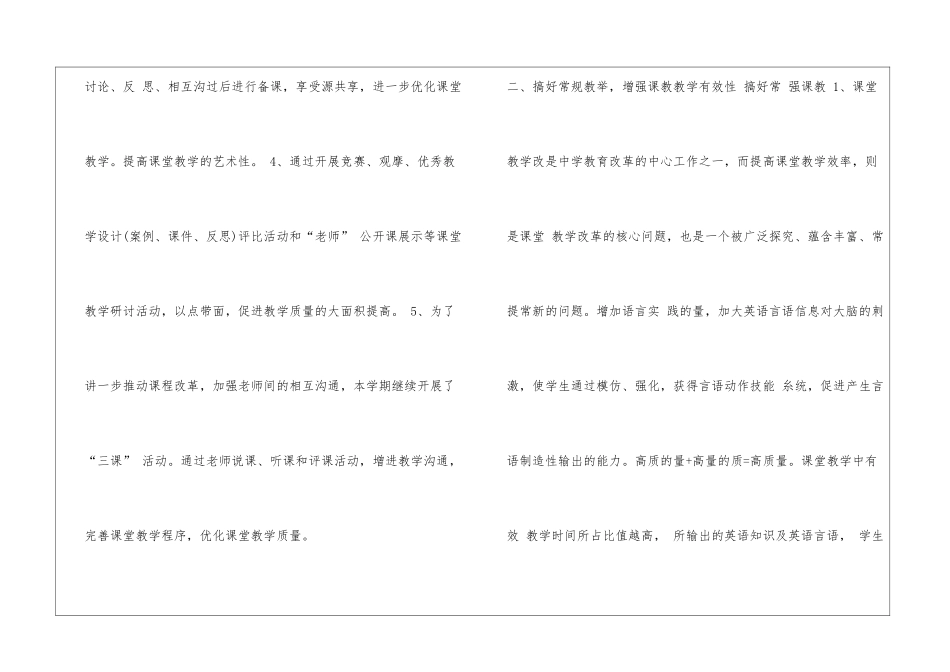 2024年英语教研组工作总结_第3页