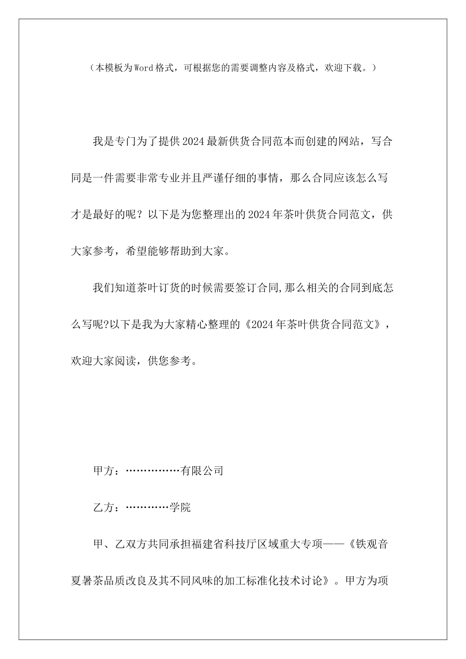 2024年茶叶供货合同茶叶供货合同模板茶叶供货合同_第2页