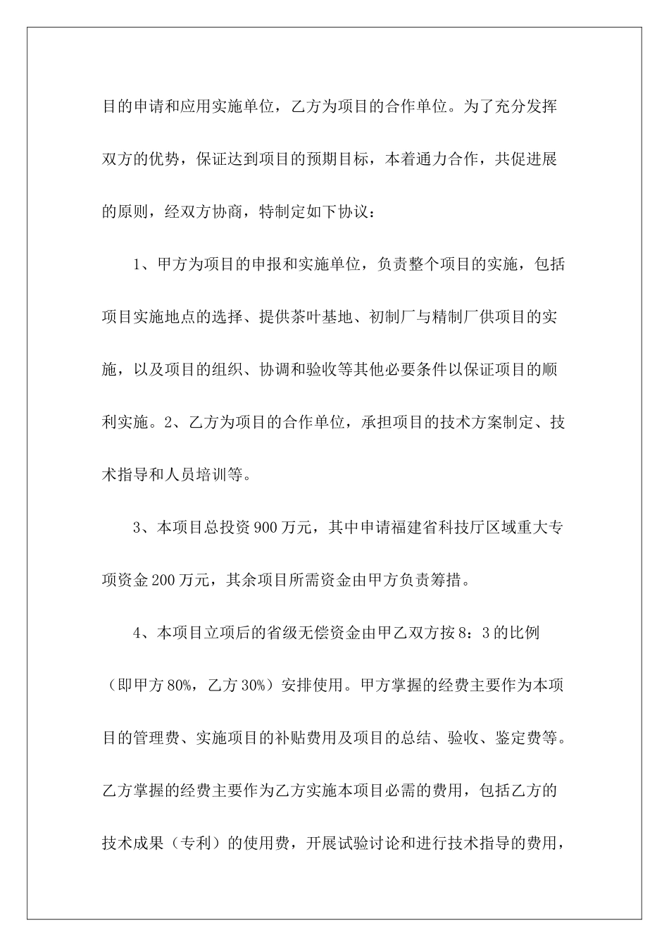 2024年茶叶供货合同茶叶供货合同模板茶叶供货合同_第3页