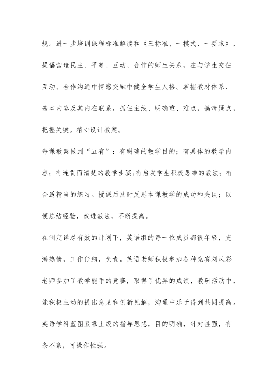 2024年英语教研组教学工作总结-_第2页