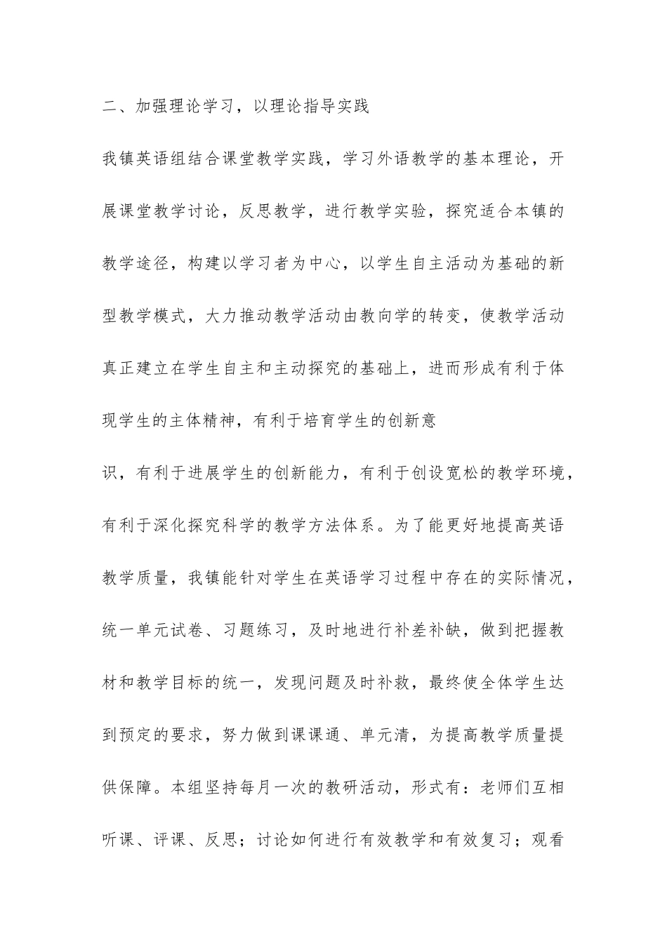 2024年英语教研组教学工作总结-_第3页