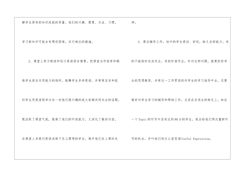 2024年英语教学工作总结_第2页