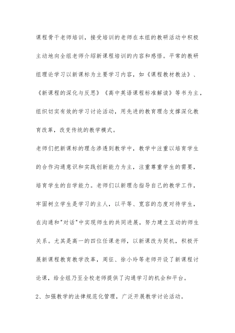 2024年英语教研组工作总结-_第2页