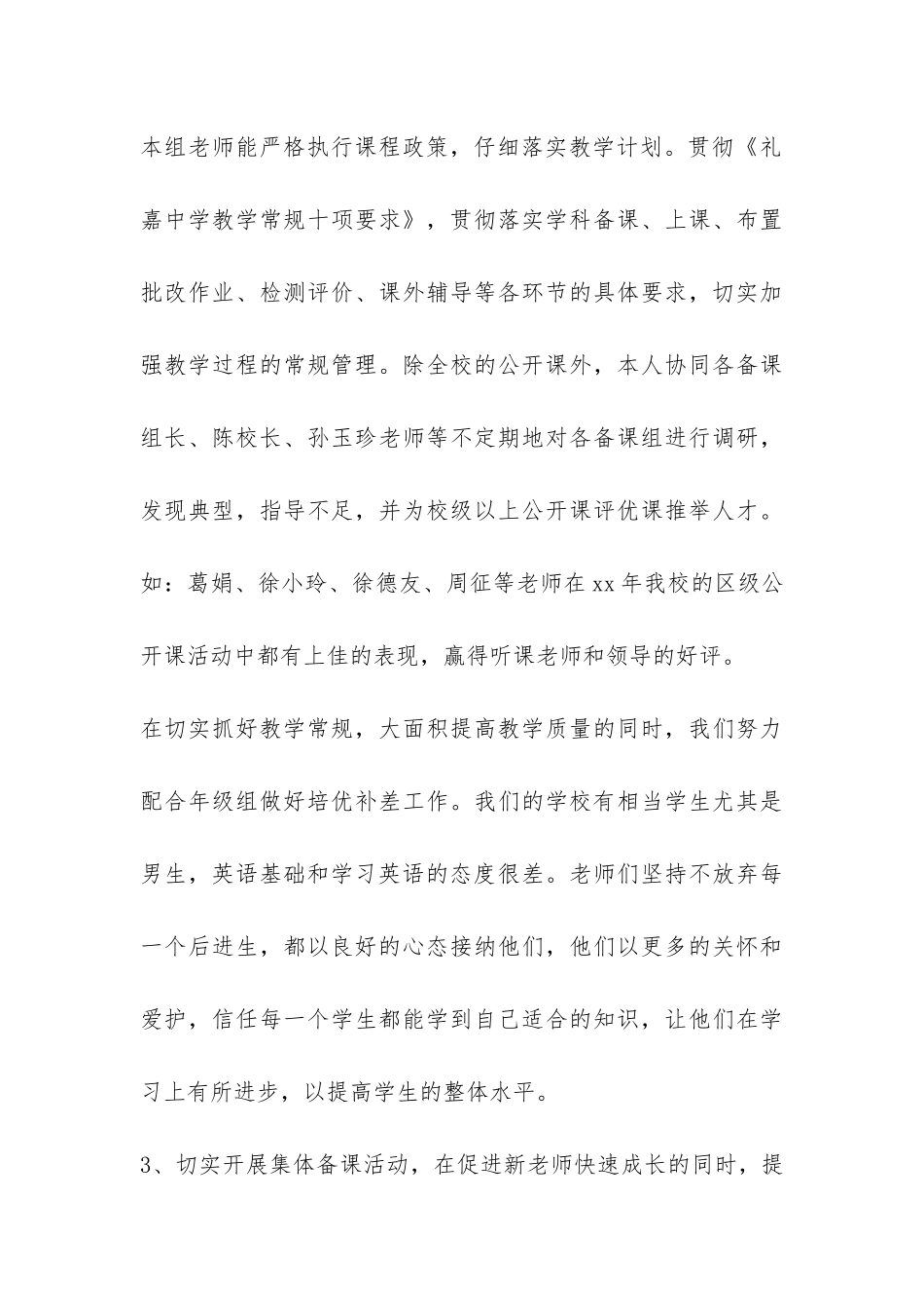 2024年英语教研组工作总结-_第3页