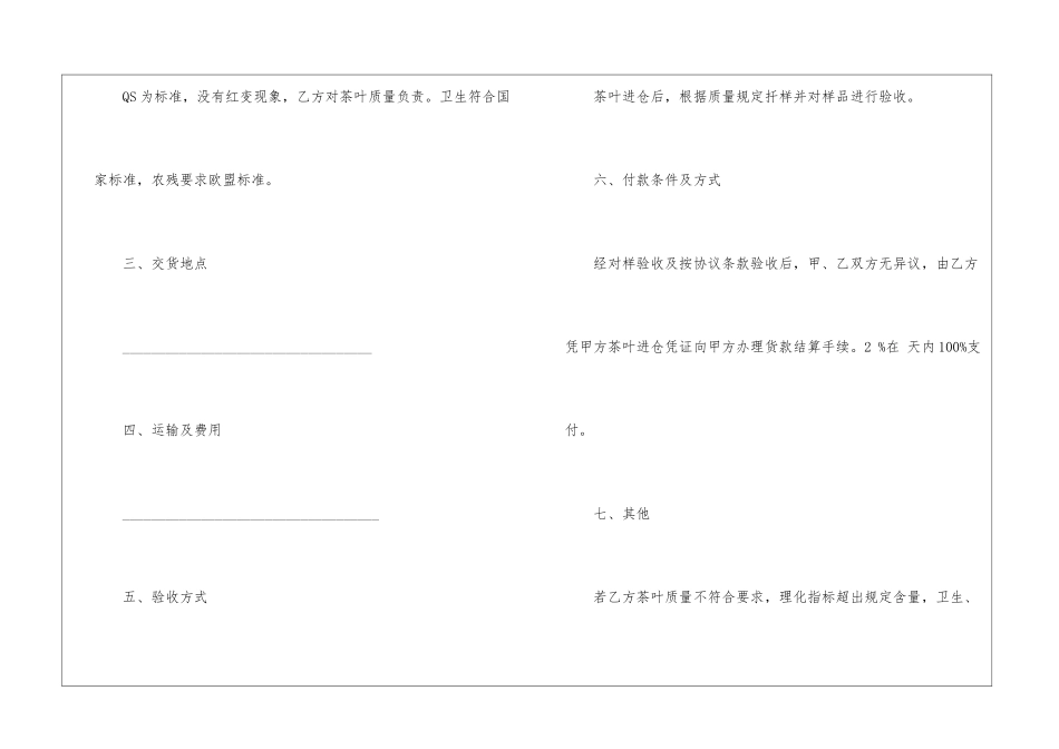 2024年茶叶采购合同最新版范本5篇最新_第2页