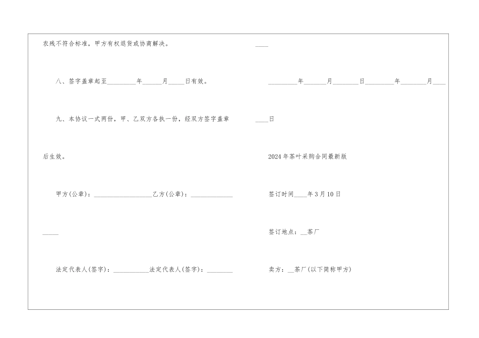 2024年茶叶采购合同最新版范本5篇最新_第3页