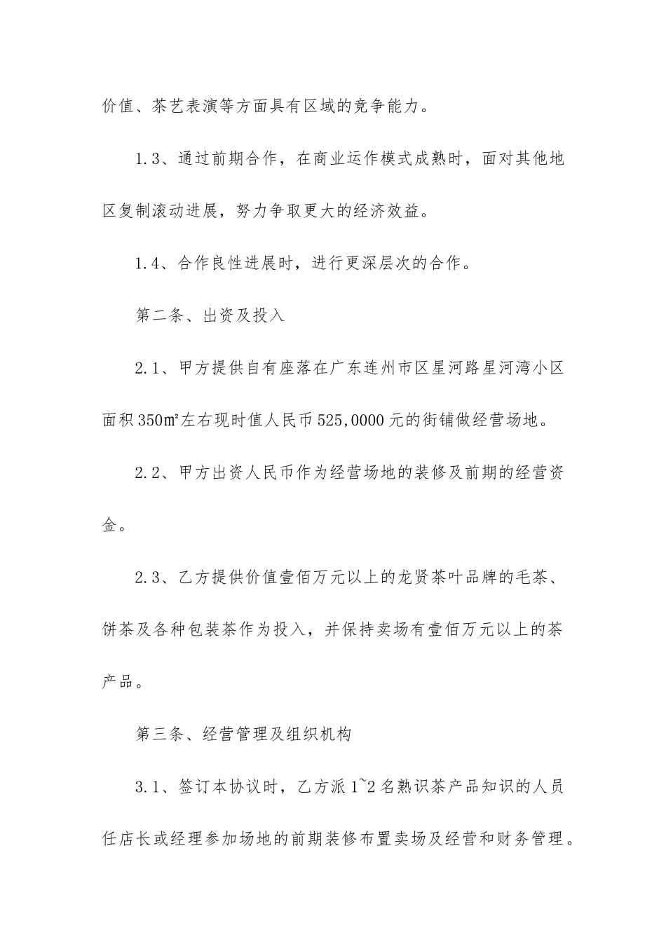 2024年茶叶的销售合同_第2页