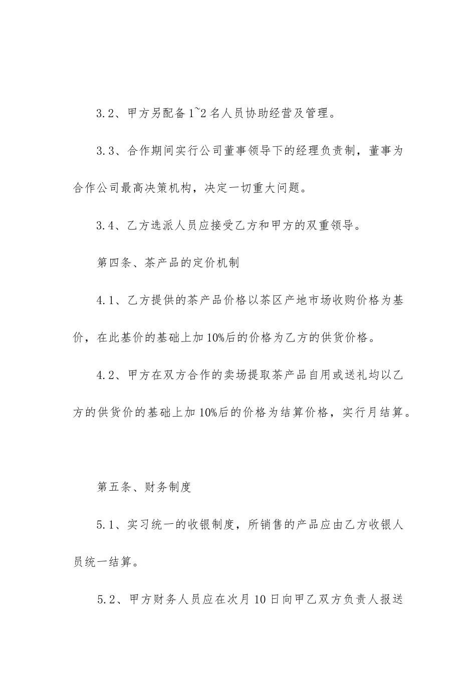 2024年茶叶的销售合同_第3页