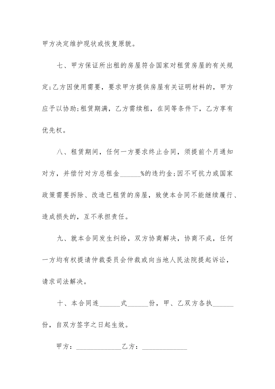 2024年茶地租赁合同协议书_第3页