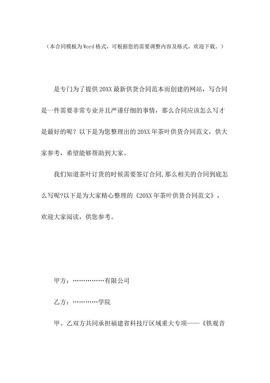 2024年茶叶供货合同范文_第2页