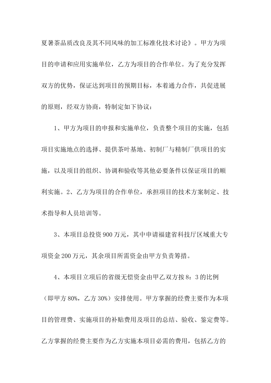 2024年茶叶供货合同范文_第3页