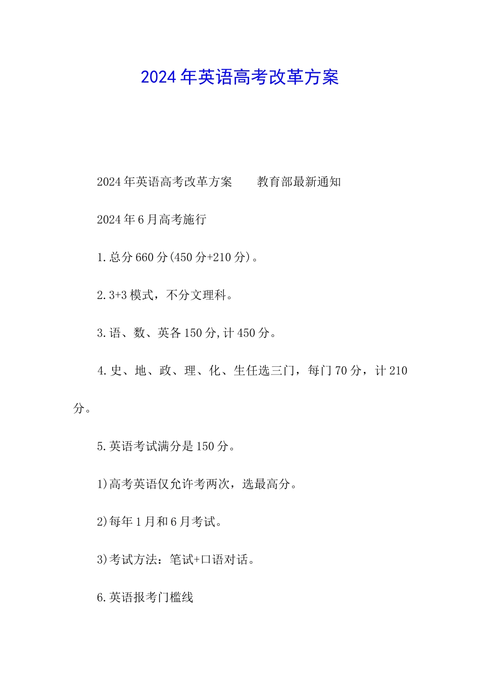 2024年英语高考改革方案_第1页