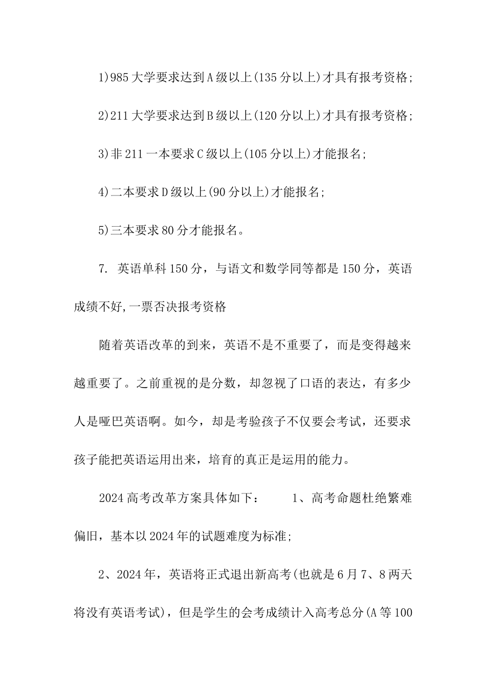 2024年英语高考改革方案_第2页
