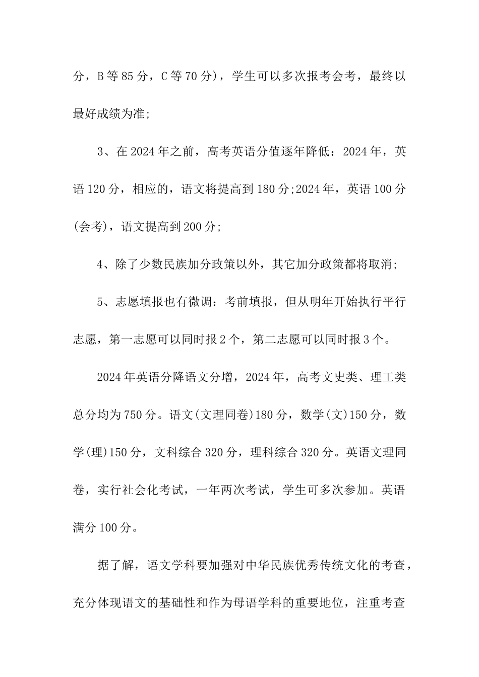 2024年英语高考改革方案_第3页