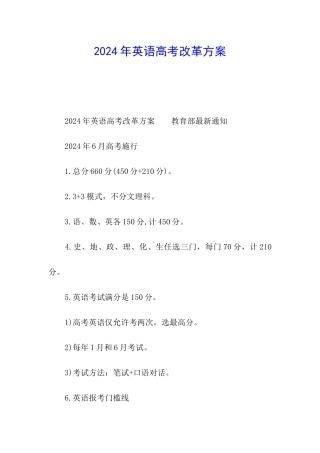 2024年英语高考改革方案