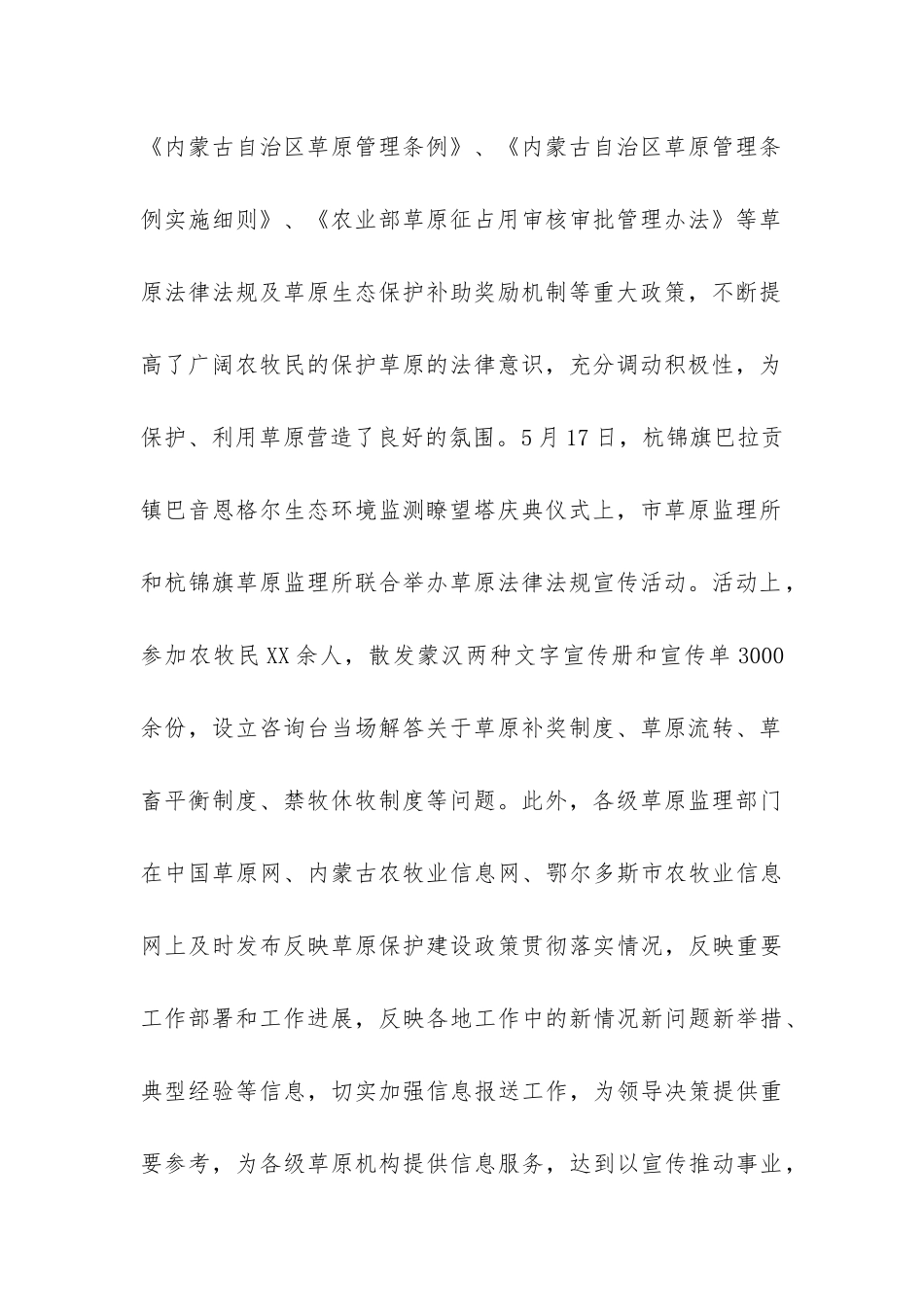 2024年草原监理年终工作总结-_第2页
