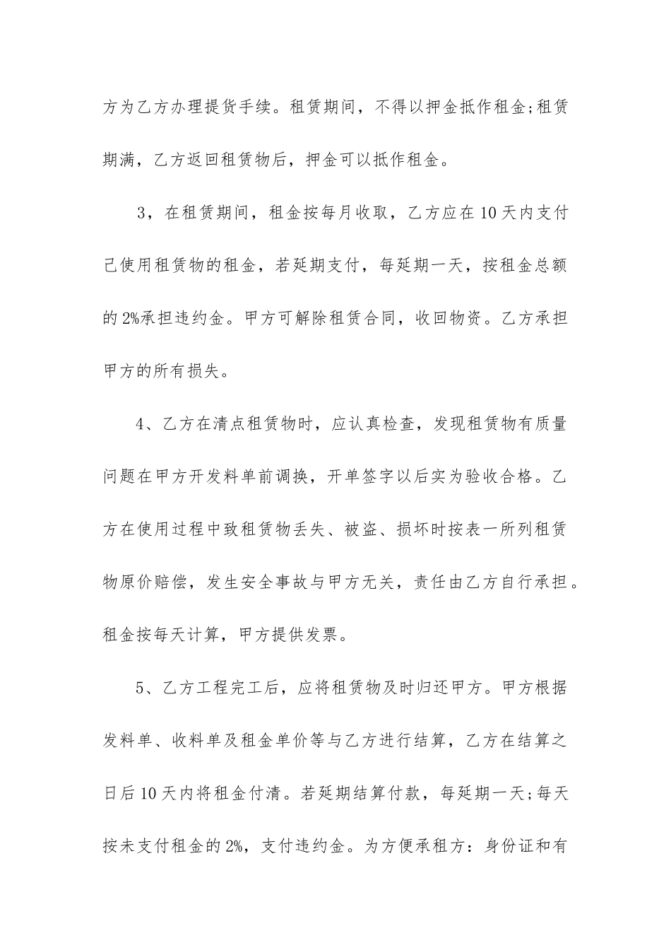 2024年荐钢管租赁合同精选12篇_第2页