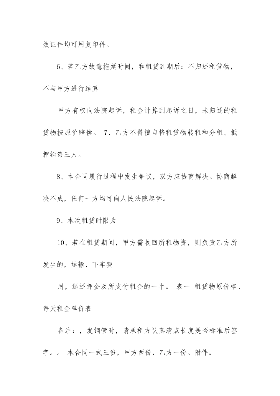 2024年荐钢管租赁合同精选12篇_第3页