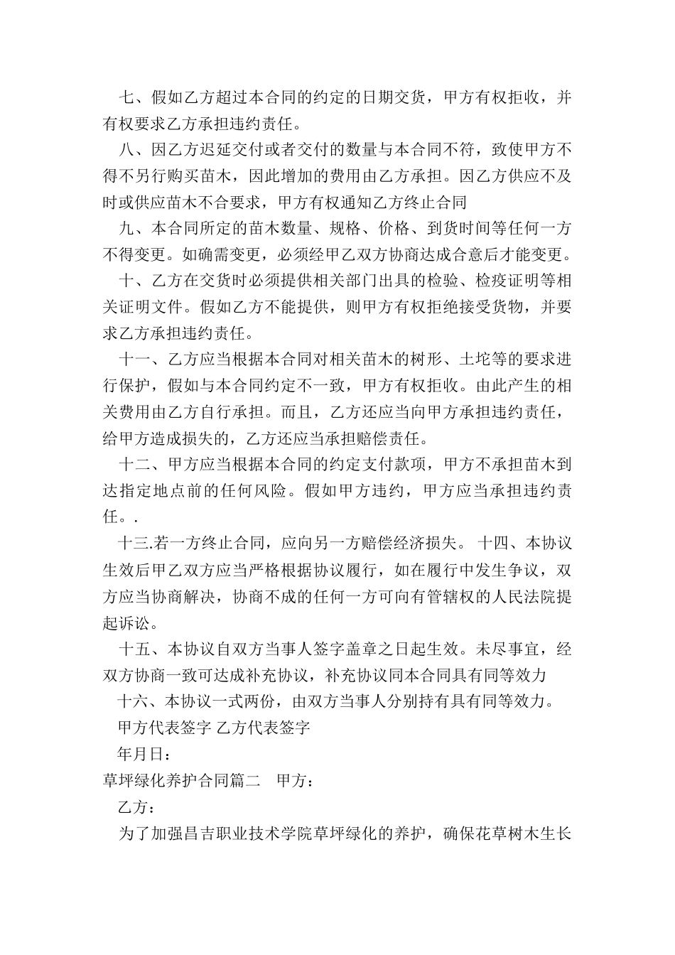 2024年草坪绿化养护合同_第2页