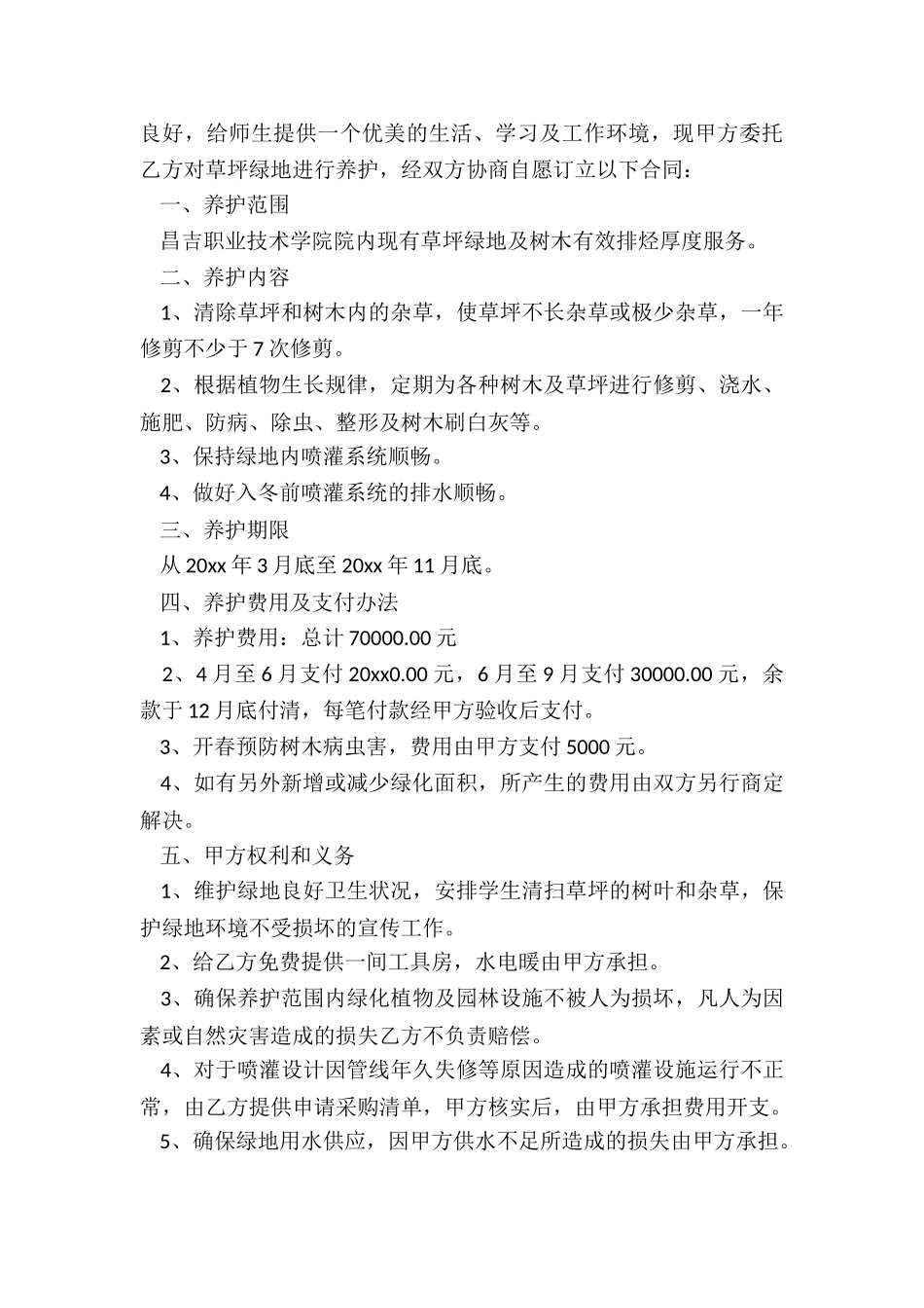 2024年草坪绿化养护合同_第3页