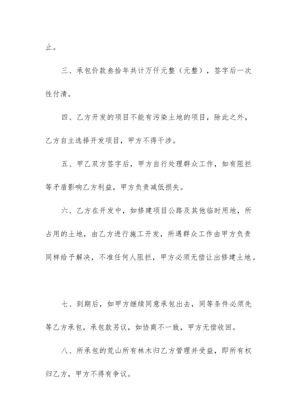 2024年荒山土地承包合同3篇_第2页