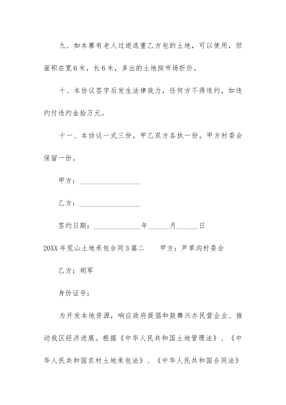 2024年荒山土地承包合同3篇_第3页