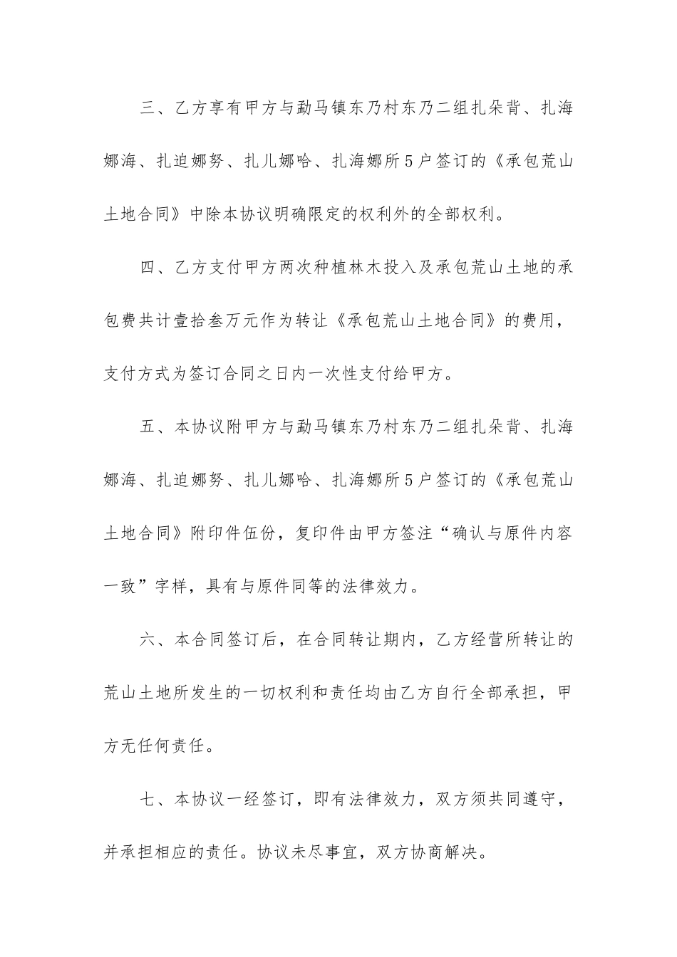 2024年荒山土地承包合同书_第2页