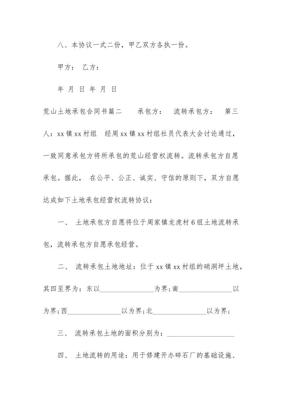 2024年荒山土地承包合同书_第3页