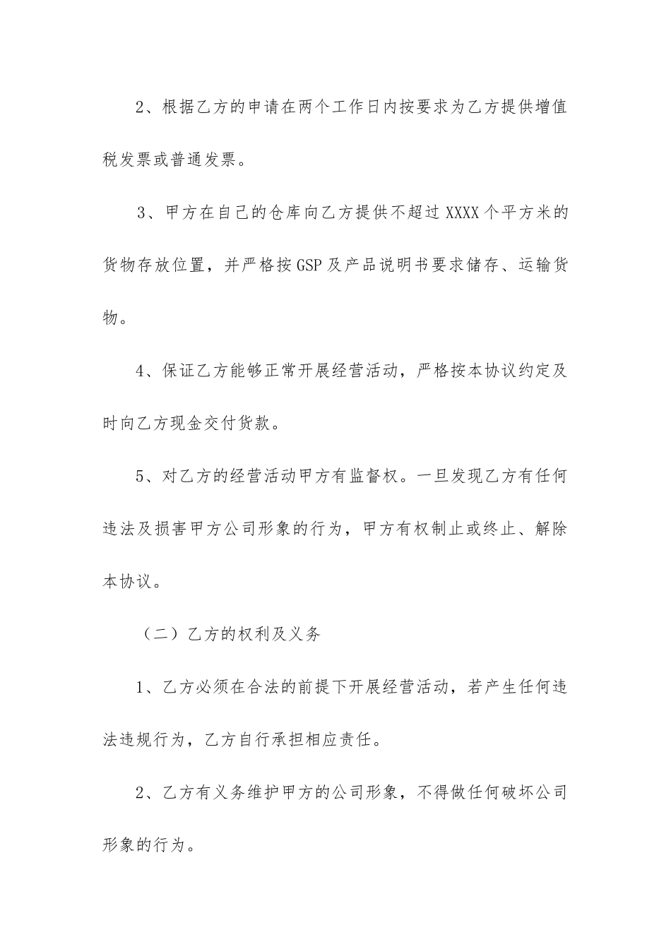 2024年药品代理合同精选3篇_第3页