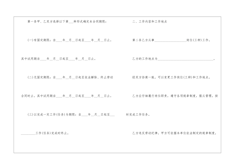 2024年荆州市劳动合同3篇_第3页