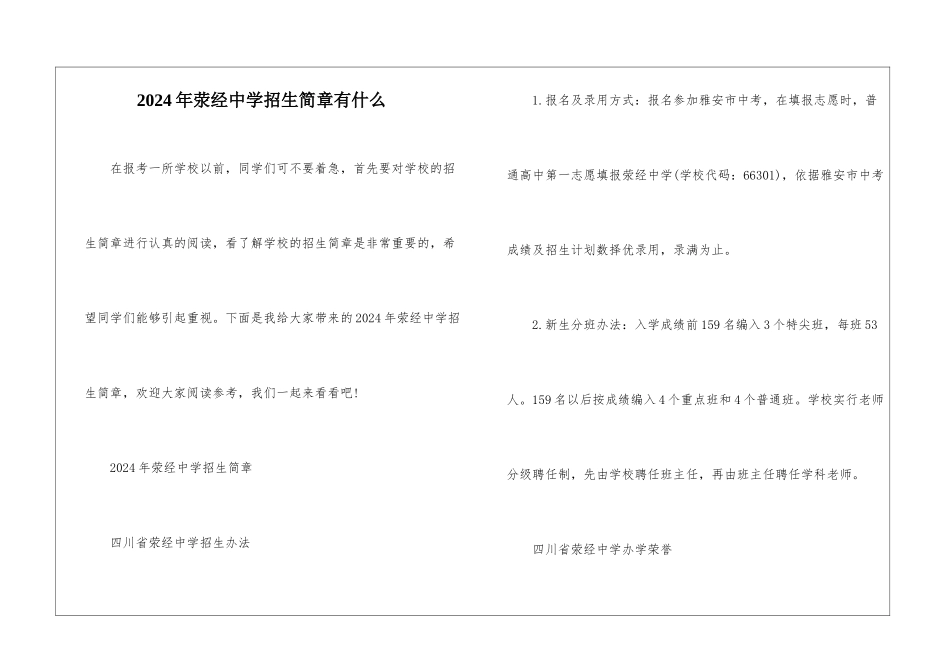2024年荥经中学招生简章有什么_第1页